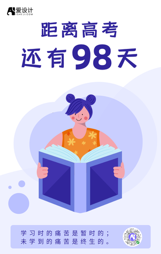 简约创意高考倒计时手机海报