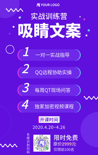 媒体运营文案裂变教学手机海报