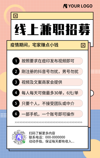 线上兼职招募中-手机海报 