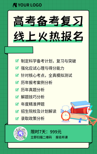 高考复习补习班-手机海报