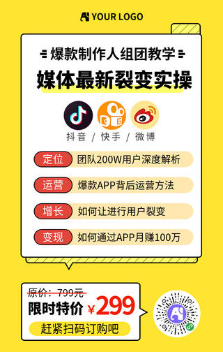 自媒体运营裂变教学手机海报
