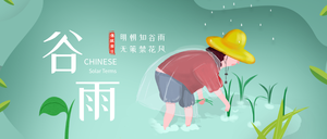 二十四节日之谷雨封面首图