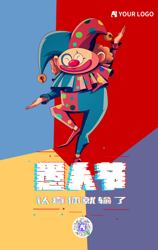 漫画风创意趣味愚人节手机海报