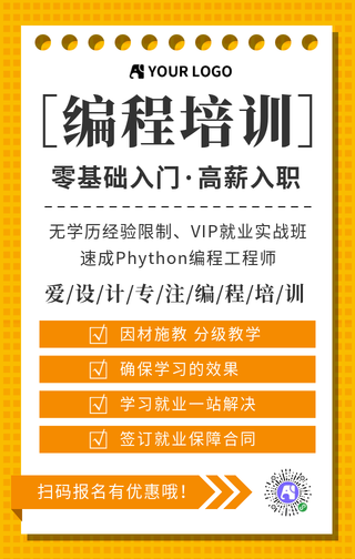 简约培训招生手机海报