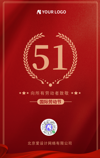 简约红金风国际劳动节手机海报