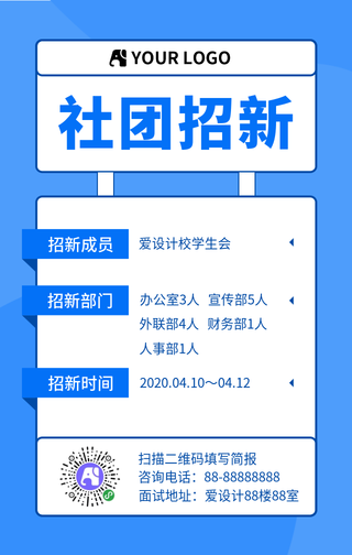 简约蓝色开学季社团招新手机海报