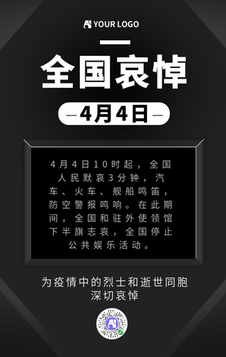 黑色全国哀悼手机海报