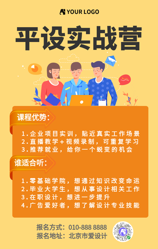 简约培训手机海报