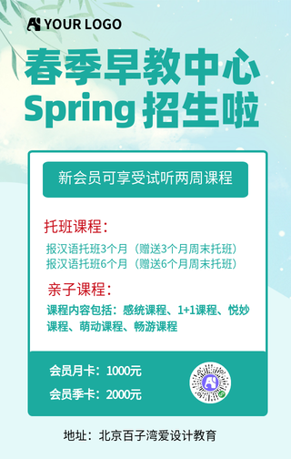 春季早教招生手机海报