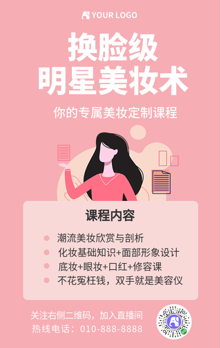 插画风美妆手机海报
