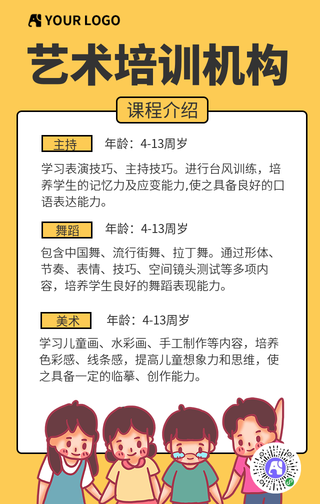 趣味幼儿艺术培训手机海报