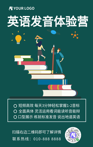 简约英语发音培训海报