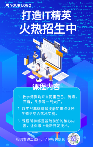 互联网培训招生海报