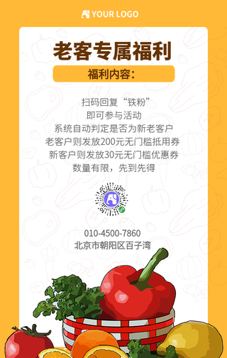 创意美食老客专属福利手机海报