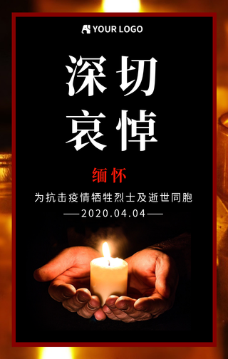 清明默哀抗疫英雄手机海报