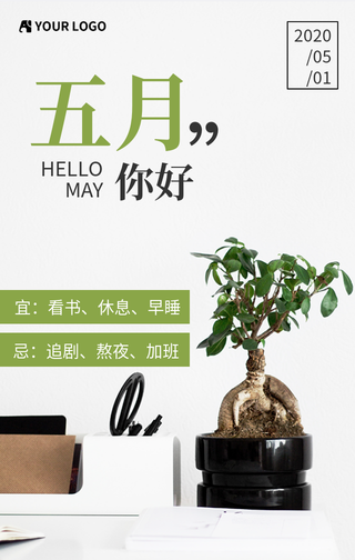 简约清新五月你好宣传海报