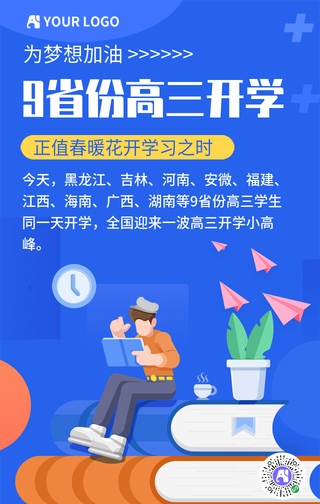 蓝色扁平开学通知