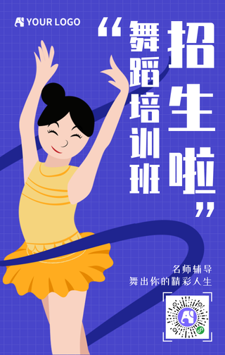 卡通扁平简约舞蹈培训班招生手机海报
