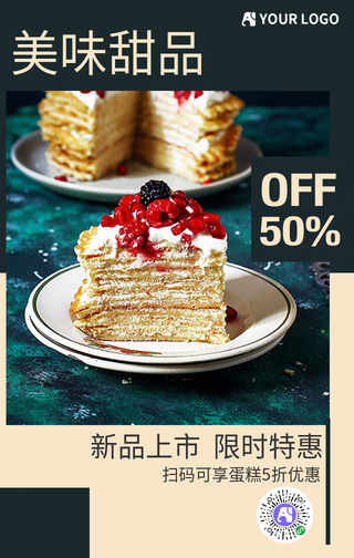 美食美味甜品手机海报