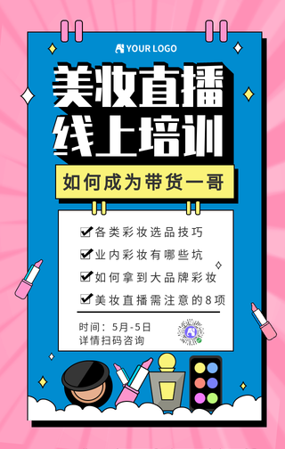 蓝色美妆直播培训带货手机海报
