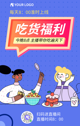 吃货福利直播带你吃遍天下手机海报