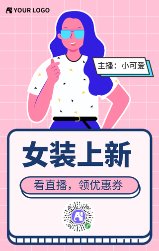 女装上新直播手机海报