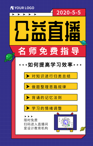 蓝色公益直播教育培训手机海报