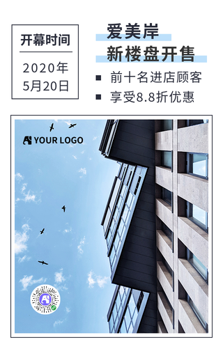 房地产手机海报