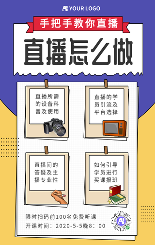 黄色线上直播培训手机海报