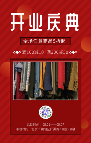 红色渐变开业庆典促销活动手机海报