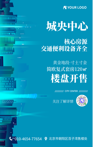 商务科技楼盘开售手机海报