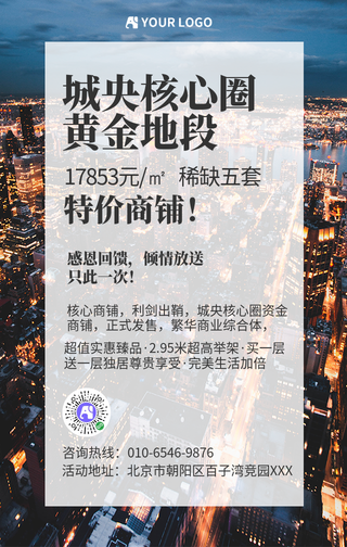 创意高端大气房地产手机海报