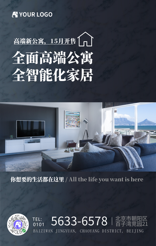 商务科技公寓手机海报