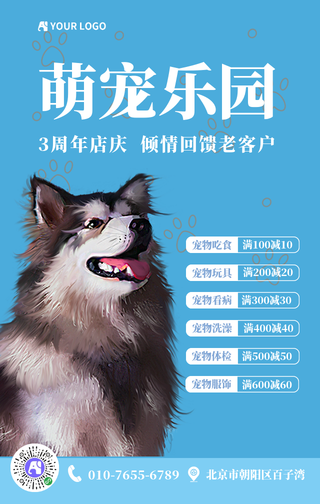 创意简约萌宠乐园店庆手机海报