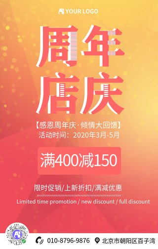 创意简约周年店庆手机海报