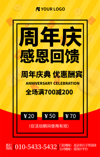 创意趣味周年庆回馈手机海报