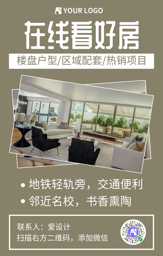 简约时尚在线看好房手机海报