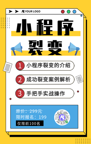 黄色小程序裂变海报