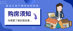 蓝色简约卡通地产公众号首图