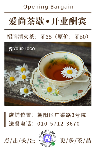 开业活动手机海报