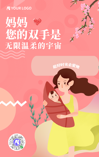 文艺清新母亲节手机海报