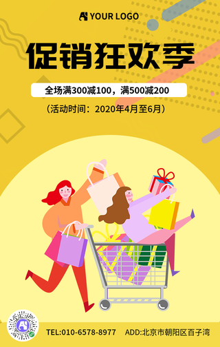 创意时尚促销狂欢季手机海报