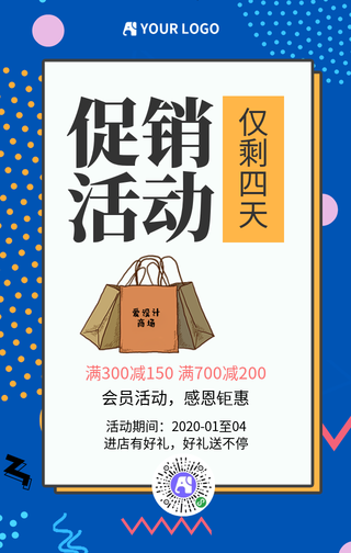 创意趣味促销活动手机海报