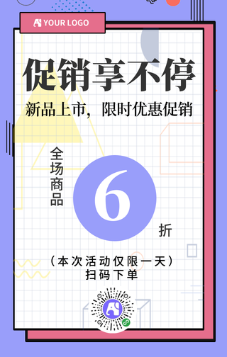 创意时尚促销活动手机海报