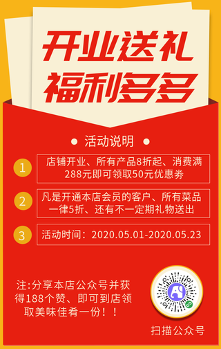 简约红色开业活动促销手机海报