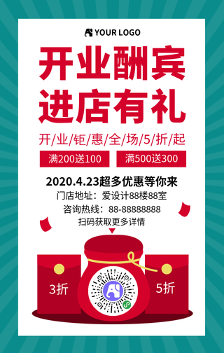 扁平简约开业酬宾手机海报
