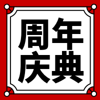 扁平简约周年庆典微信封面次图