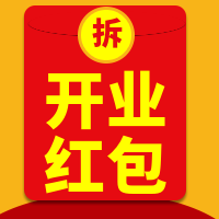 简约红色红包开业活动公众号次图