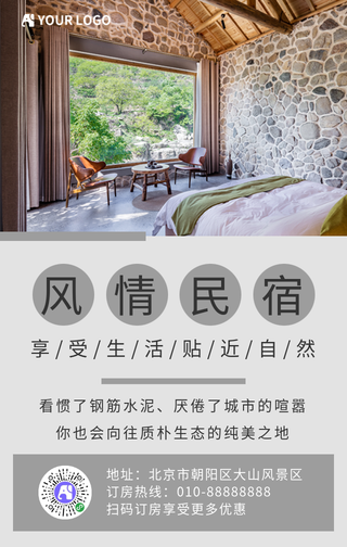 简约民宿宣传手机海报