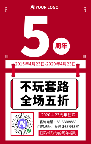 扁平简约周年活动手机海报